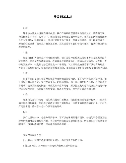 美发师基本功
