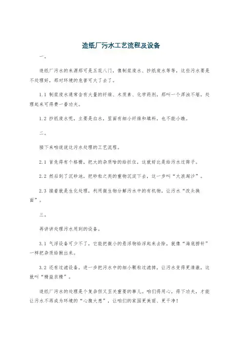 造纸厂污水工艺流程及设备
