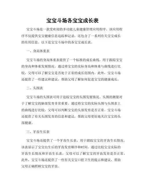 宝宝斗场各宝宝成长表