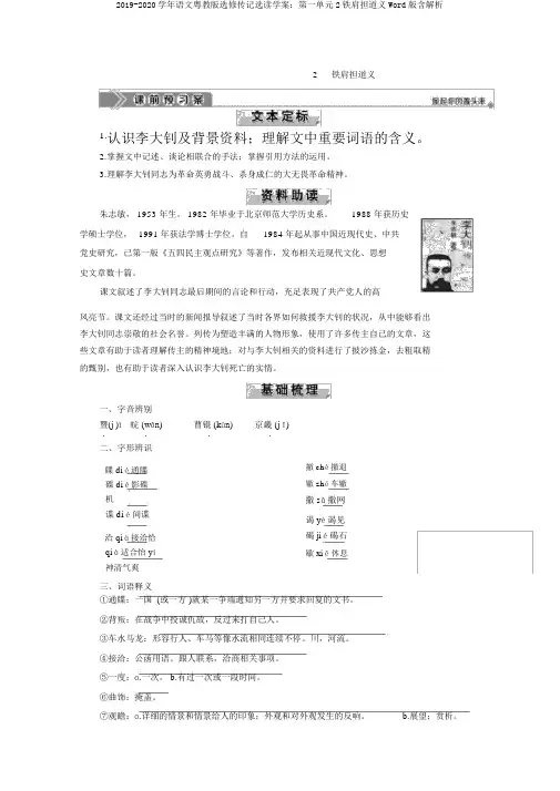2019-2020学年语文粤教版选修传记选读学案：第一单元2铁肩担道义Word版含解析