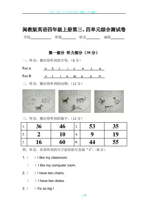 闽教版英语四年级上册第三、四单元综合测试卷