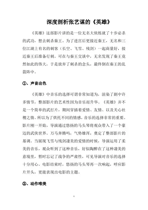 深度剖析张艺谋的《英雄》(影评)