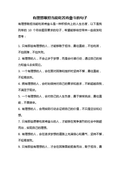 有理想敢担当能吃苦肯奋斗的句子