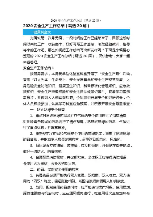 2020安全生产工作总结（精选20篇）