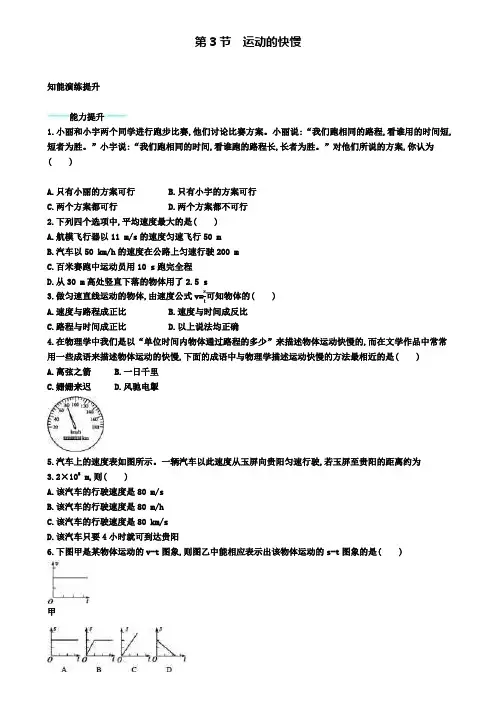 八年级物理上册1.3运动的快慢课后习题(附模拟试卷含答案)
