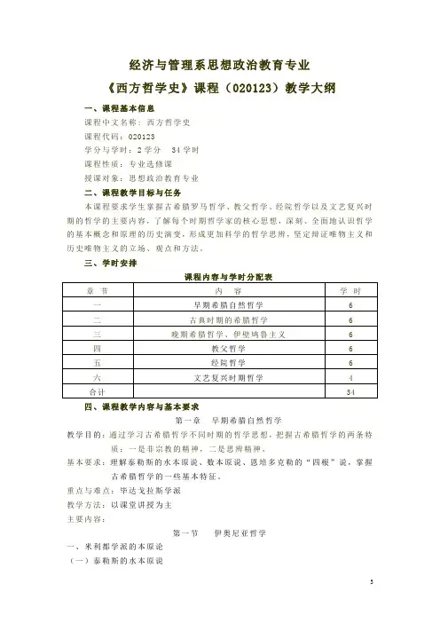 经济与管理系思想政治教育专业