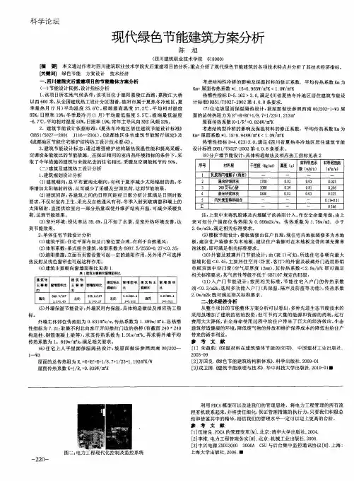 现代绿色节能建筑方案分析
