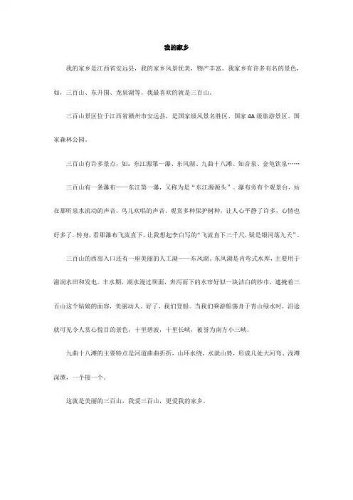 我的家乡