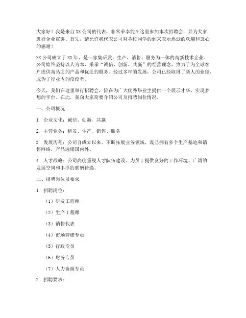 招聘会企业宣讲发言稿范文