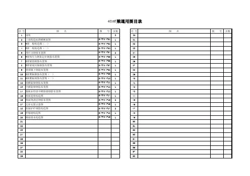 40米T梁通用图