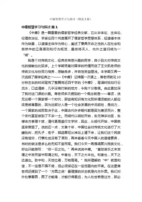 中庸智慧学习与探讨（精选3篇）