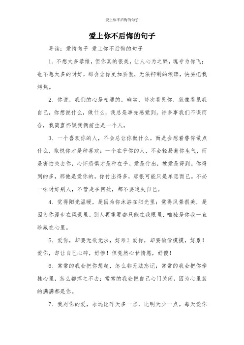 爱上你不后悔的句子