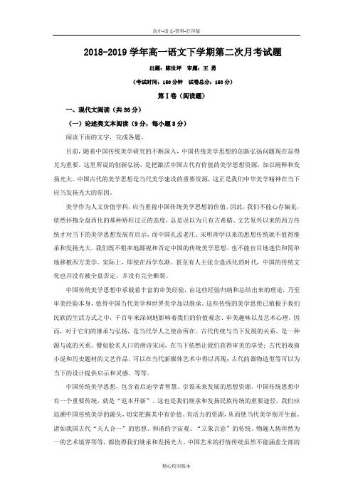 语文-高一-重庆市铜梁一中2018至2019学年高一下学期期中考试语文