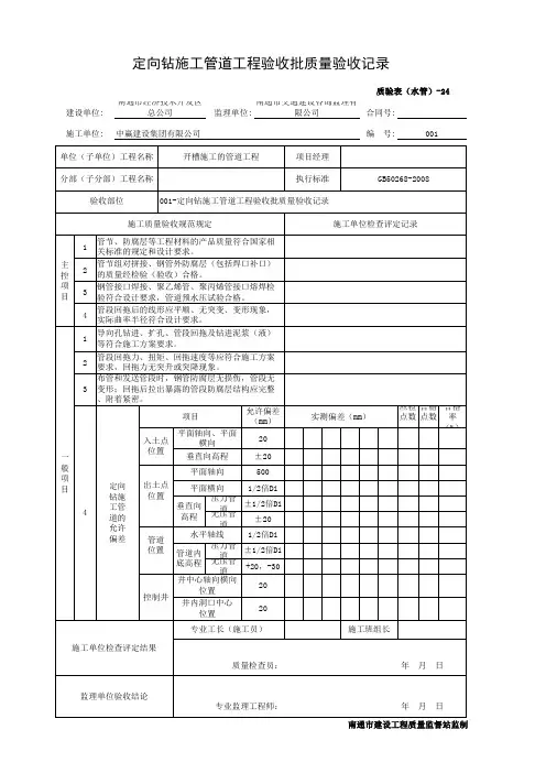 001-定向钻施工管道工程验收批质量验收记录