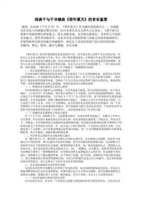 浅谈千与千寻插曲《那年夏天》的音乐鉴赏