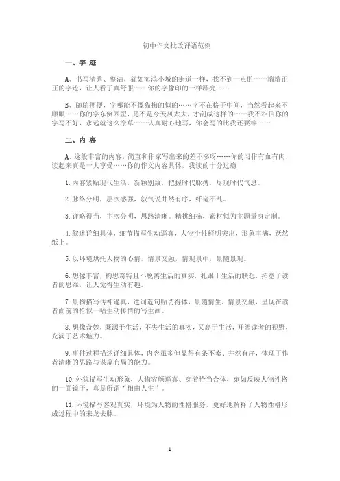 初中作文如何批改1