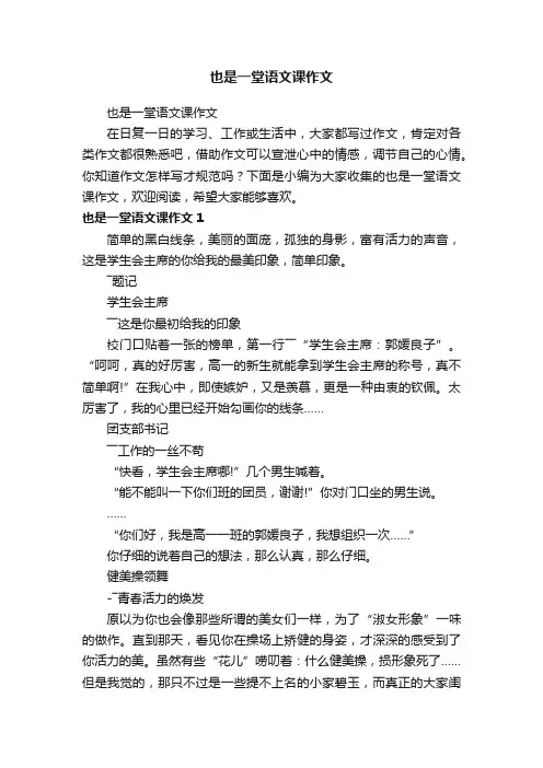 也是一堂语文课作文