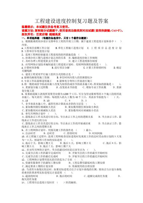 青岛理工大学工程建设进度控制 复习卷(含答案)
