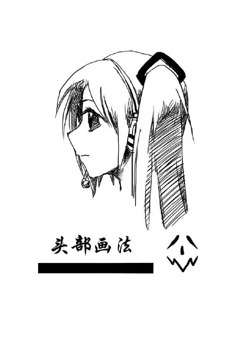 动漫人脸画法