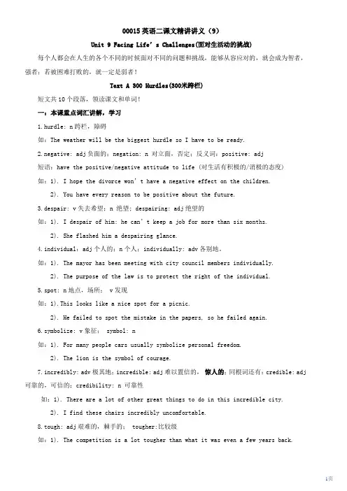 00015英语二课文精讲讲义(9)