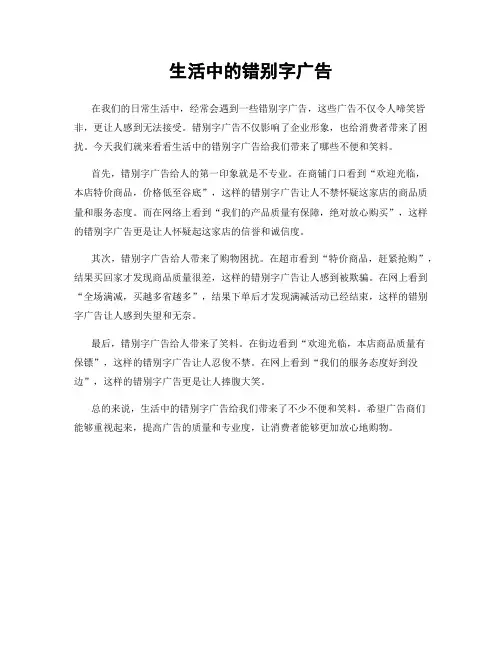 生活中的错别字广告