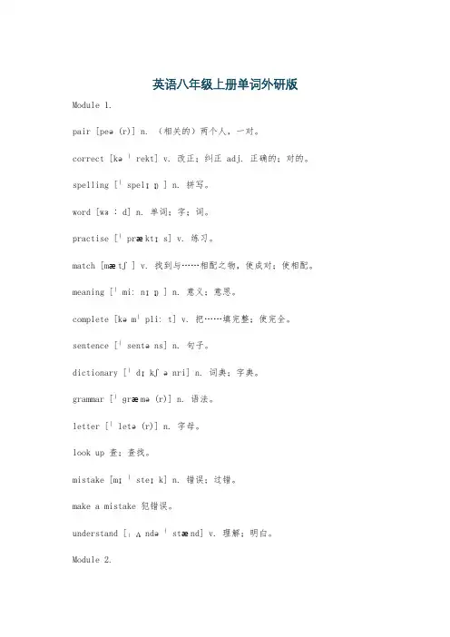 英语八年级上册单词外研版