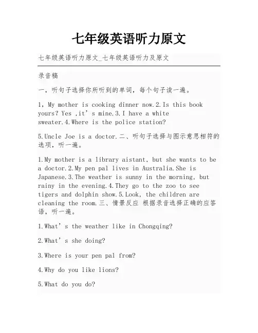 七年级英语听力原文