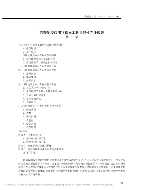 高等学校应用物理学本科指导性专业规范