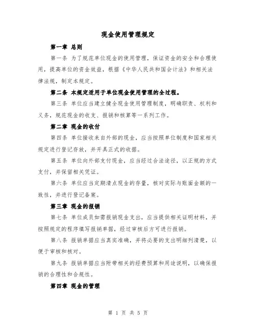 现金使用管理规定(三篇)