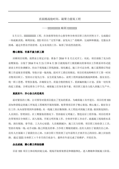 工程进度通用报道文案