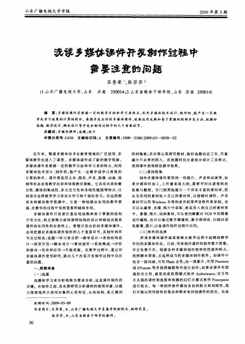 浅谈多媒体课件开发制作过程中需要注意的问题