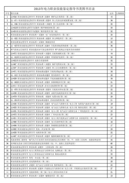 2013年电力职业技能鉴定指导书