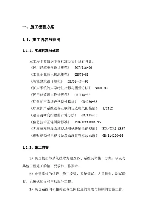 综合布线施工方案