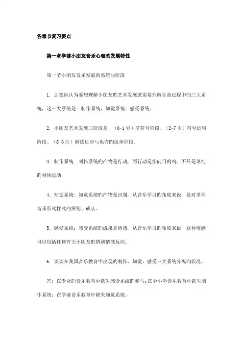 2023年电大专科学前儿童音乐教育考试资料