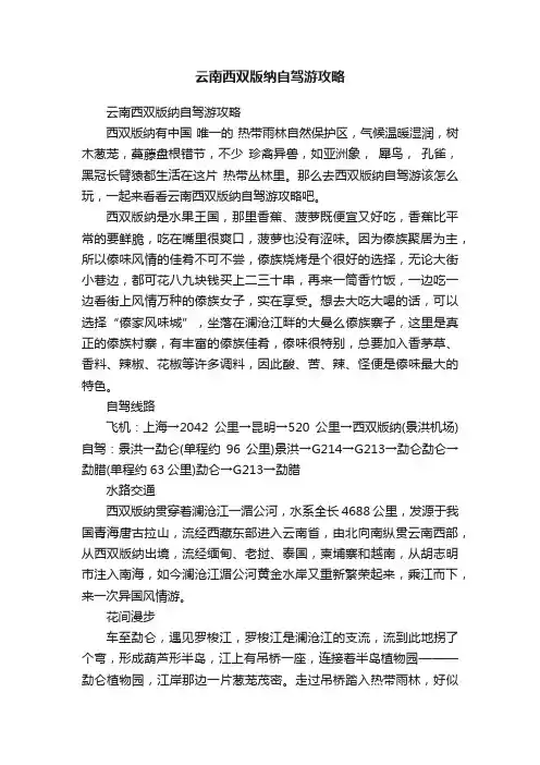 云南西双版纳自驾游攻略