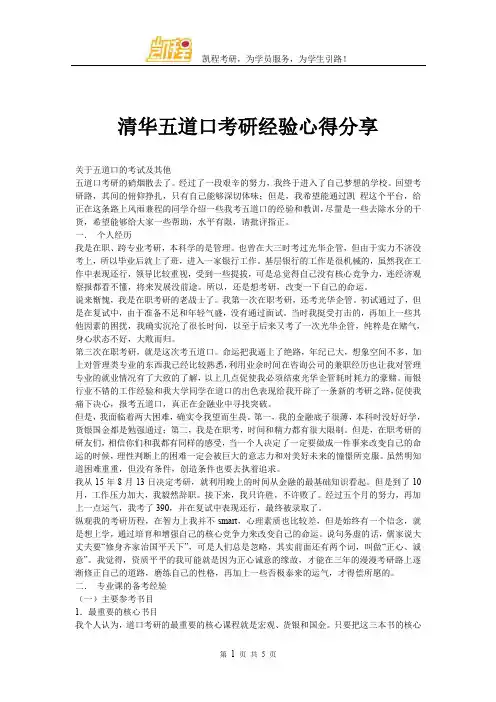 清华五道口考研经验心得分享