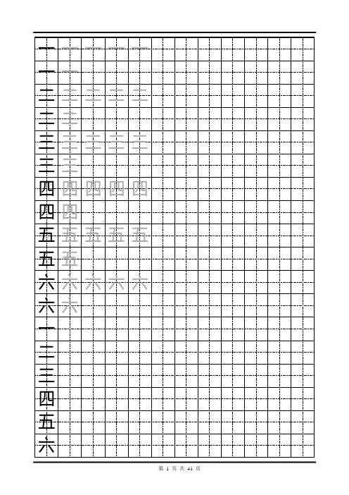 练字首选小学生楷体字帖 - 大头君123入门共41页