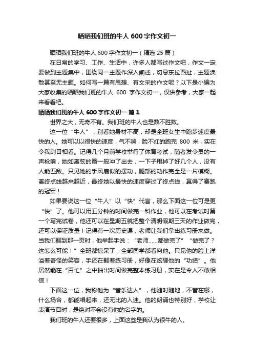 晒晒我们班的牛人600字作文初一