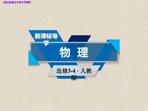 (人教版选修3-4课件)高中物理选修：11.3简谐运动的回复力和能量课件