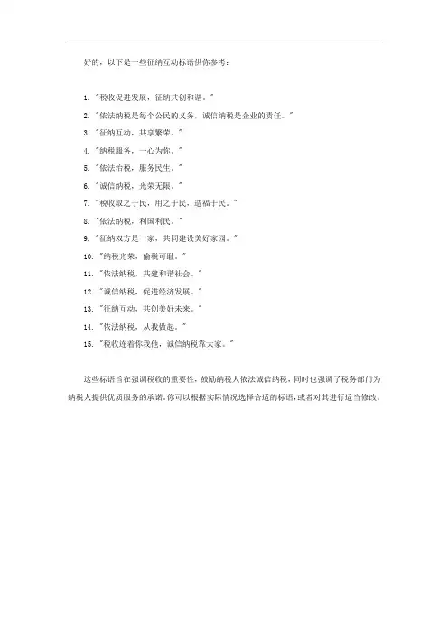 征纳互动标语