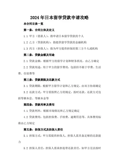 2024年日本留学贷款申请攻略3