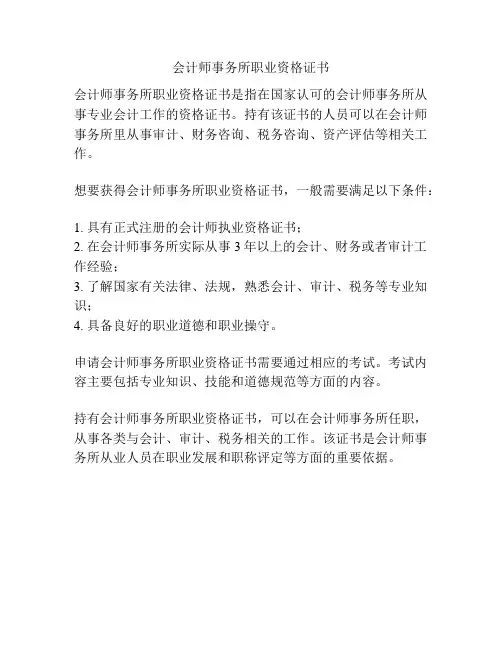 会计师事务所职业资格证书