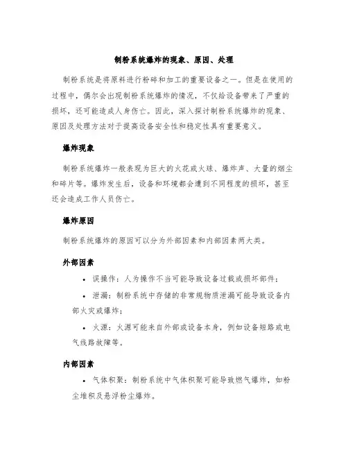 制粉系统爆炸的现象、原因、处理