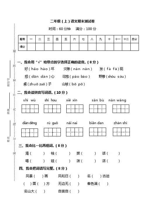 2018~2019学年部编版小学二年级上册语文期末考试试卷及答案(2套)
