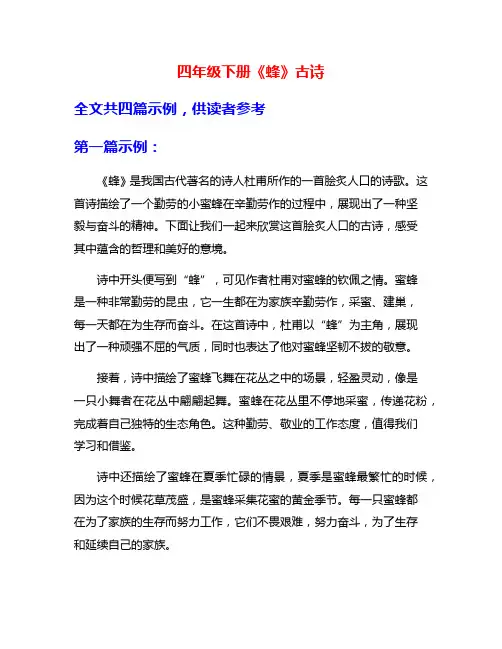 四年级下册《蜂》古诗