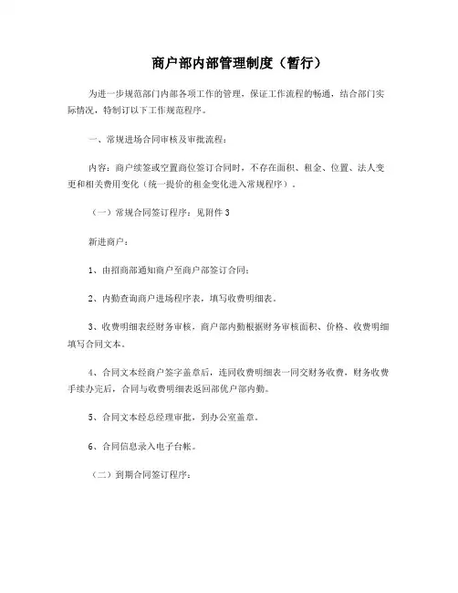 商户管理审批及审核流程