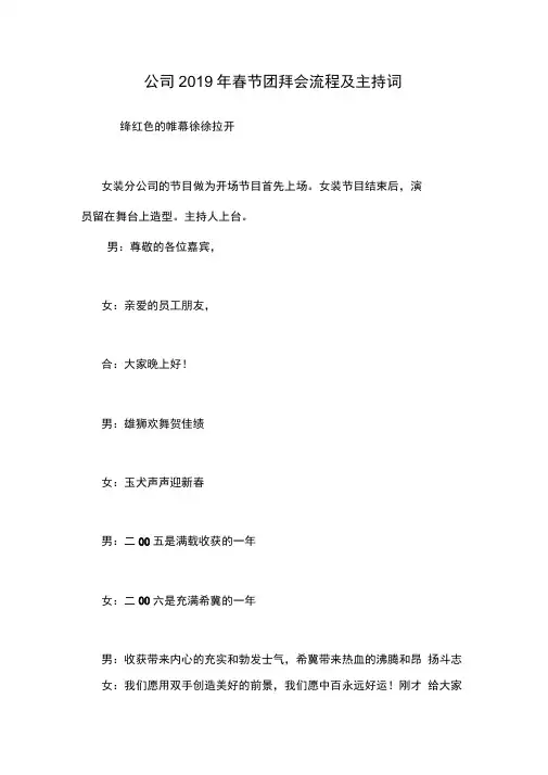 公司2019年春节团拜会流程及主持词