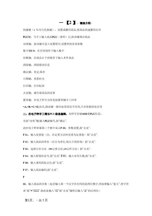 上海大华条码秤使用说明书
