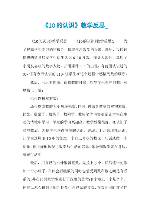 《10的认识》教学反思_