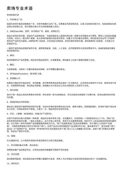 卖场专业术语